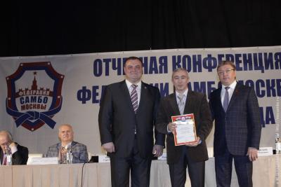 Отчетная конференция Федерации самбо Москвы