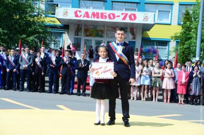 ПОСЛЕДНИЙ ЗВОНОК В «САМБО-70»