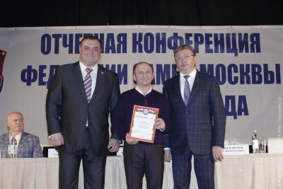 Отчетная конференция Федерации самбо Москвы