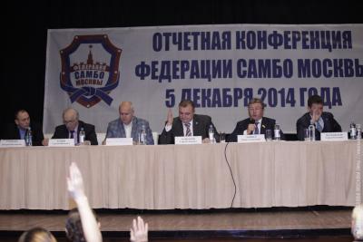 Отчетная конференция Федерации самбо Москвы