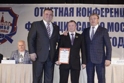 Отчетная конференция Федерации самбо Москвы