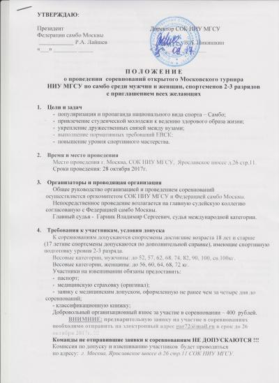 Опубликовано Положение открытого московского турнира НИУ МГСУ среди мужчин и женщин, спортсменов 2-3 разрядов с приглашением всех желающих