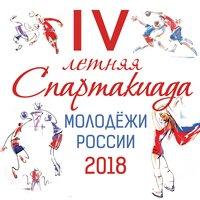 Победа сборной Москвы на Спартакиаде