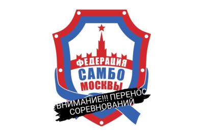 Изменились сроки и место проведения соревнований по самбо