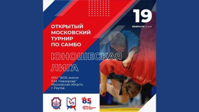 Трансляция турнира Московской юношеской лиги самбо в Реутово