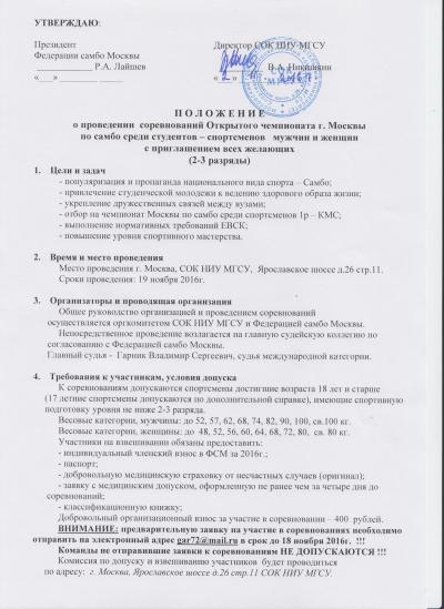 Опубликовано положение Открытого Чемпионата Москвы среди студентов 2-3 разряда
