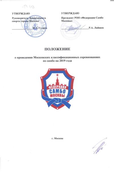 Положение о классификационных соревнованиях