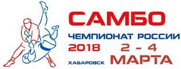 sambo2018.ru