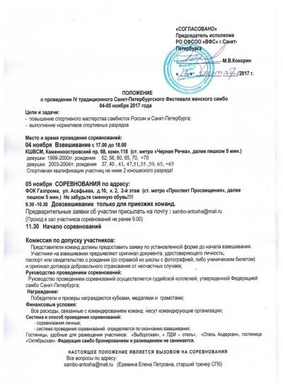 Фестиваль женского самбо состоится 4-5 ноября в Санкт-Петербурге