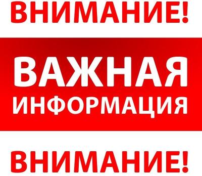 ВНИМАНИЕ!