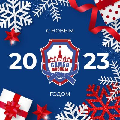 С наступающим Новым годом и Рождеством!