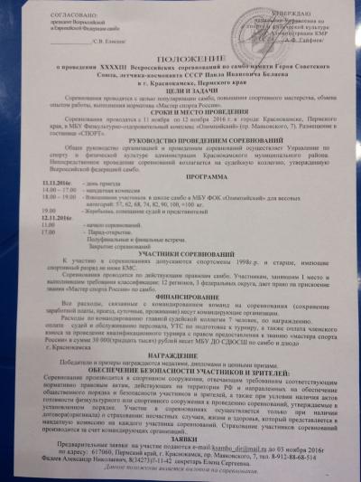 Опубликовано Положение XXXXIII Всероссийских соревнований памяти Героя СССР, летчика-космонавта СССР Павла Егоровича Беляева