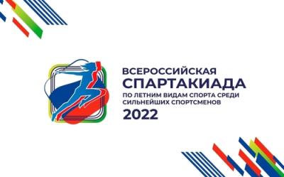 Анонс: I Всероссийская Спартакиада сильнейших