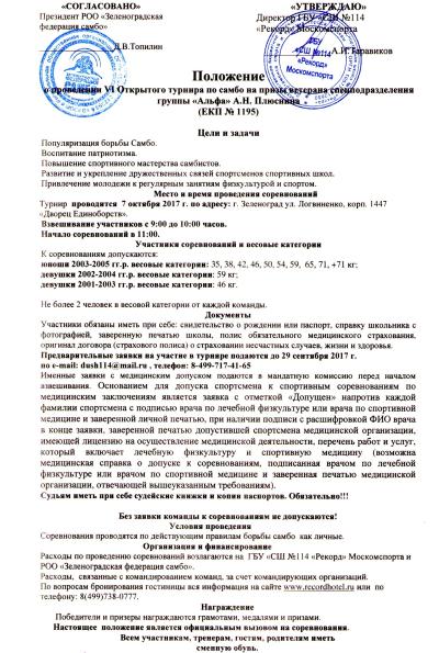 Опубликовано Положение о проведении VI Открытого турнира на призы ветерана спецподразделения группы «Альфа» А.Н. Плюсина