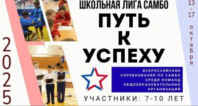 Результаты финального этапа школьной лиги по самбо «Путь к успеху»
