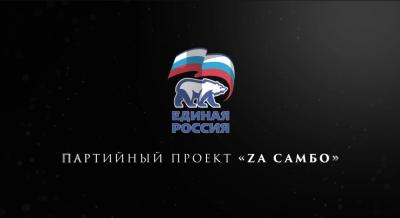 Совещание по вопросам проекта ZA самбо
