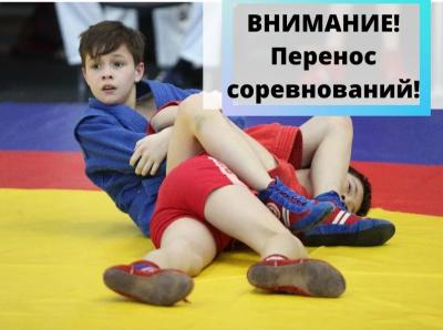 Внимание! Перенос сроков проведения соревнований