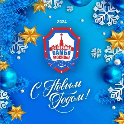 С наступающим Новым годом и Рождеством!