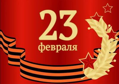 C Днём защитника Отечества!