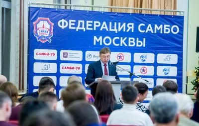 Отчетная конференция Федерации самбо Москвы