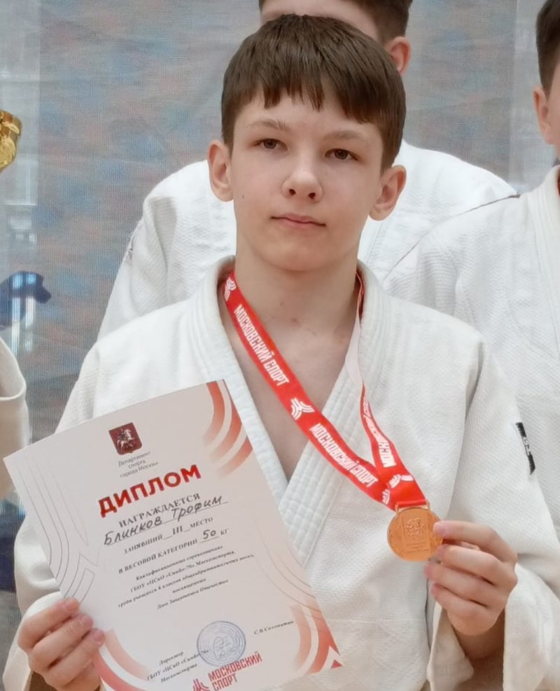 Блинков Трофим Владимирович